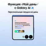 6.9" Смартфон Samsung Galaxy Z Flip7 12/512Gb,  SM-F766B,  NFC,  AMOLED,  120Гц,  4300мAч,  синий