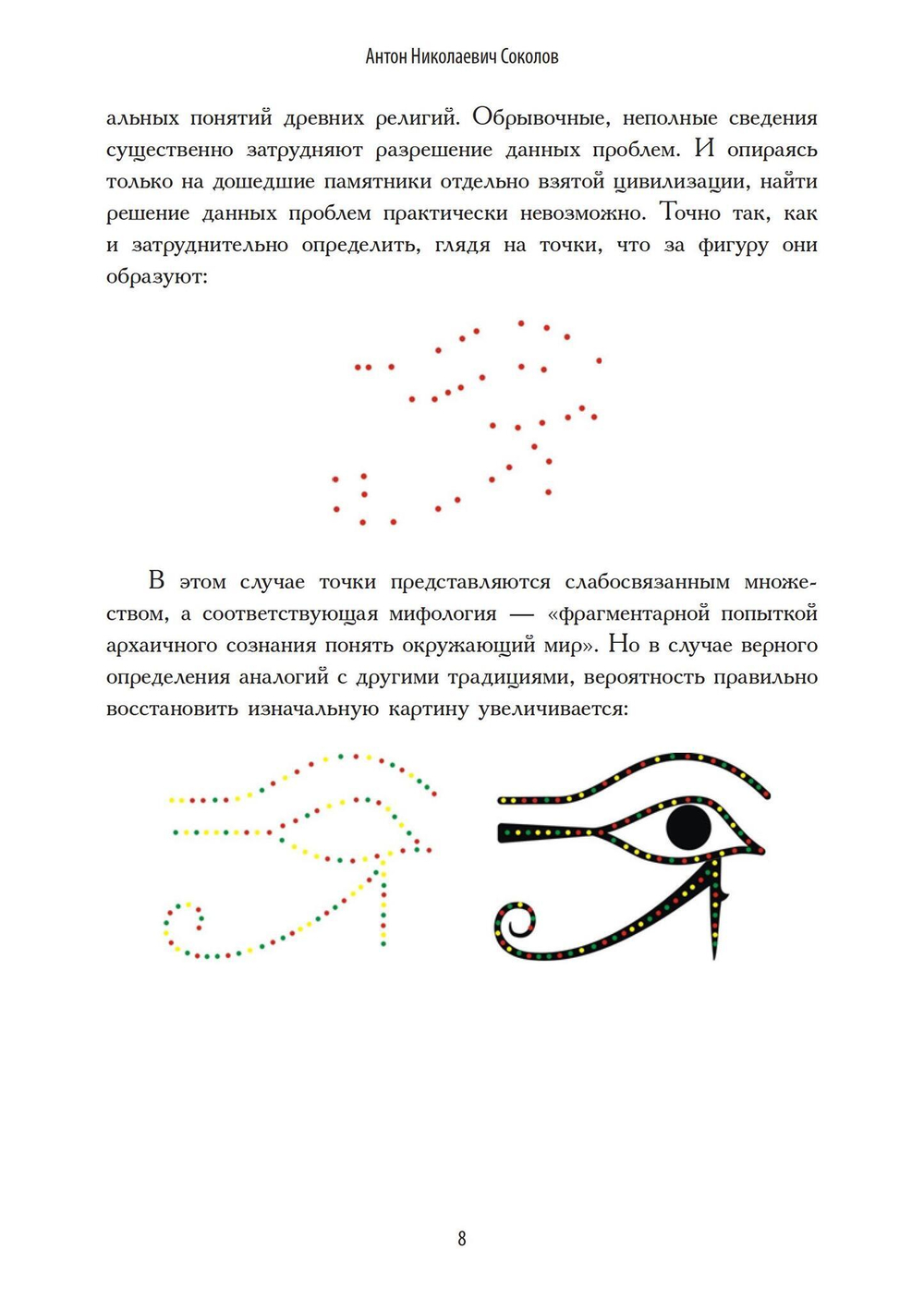Сравнительный анализ религий Древней Индии, Шумера и Египта (PDF)