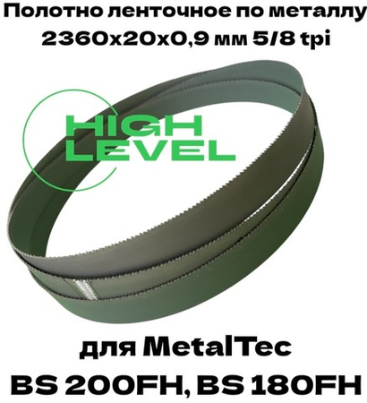 Полотно ленточное по металлу 2360х20х0,9 мм 5/8 tpi для MetalTec BS 200FH, MetalTec BS 180FH