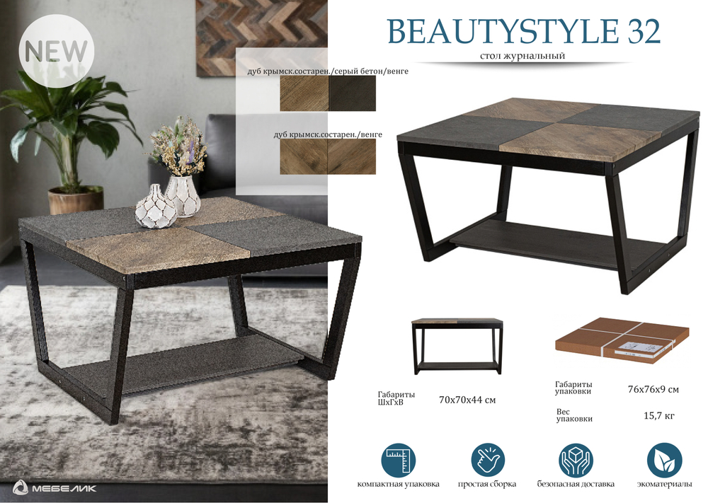 Стол журнальный Мебелик BeautyStyle 32 дуб крымский состаренный-серый бетон-венге