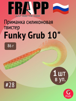 Приманка силиконовая Frapp Funky Grub 10" #PAL08 (1 шт/уп)