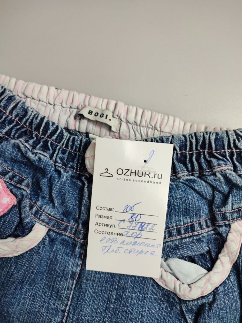 Джинсы Bogi базовые на 1 год