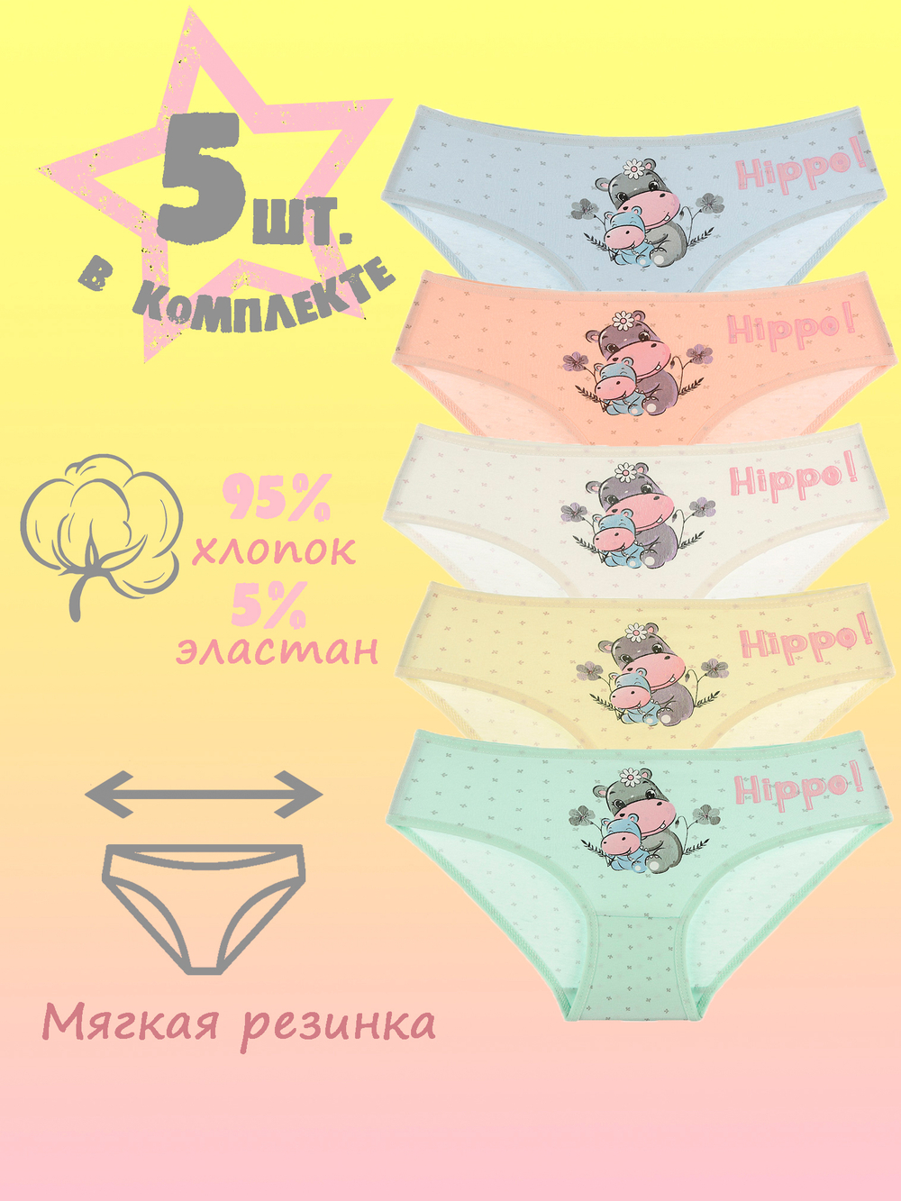 Трусы для девочки (5 штук в упаковке)