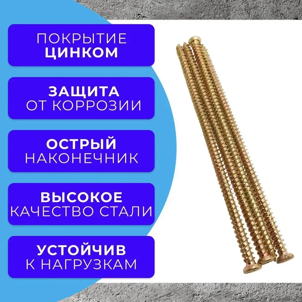 Шуруп по бетону 7.5х112 жёлтый цинк 0,5кг