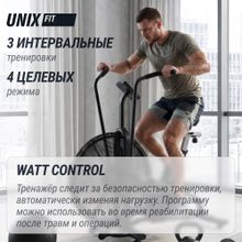 Велотренажер UNIX Fit техно-аэробайк / Techno AirBike 1100 PRO