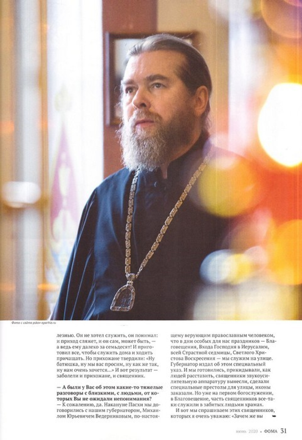 Журнал "Фома" №6 июнь 2020 г.