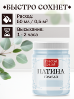 Патина «Голубая»