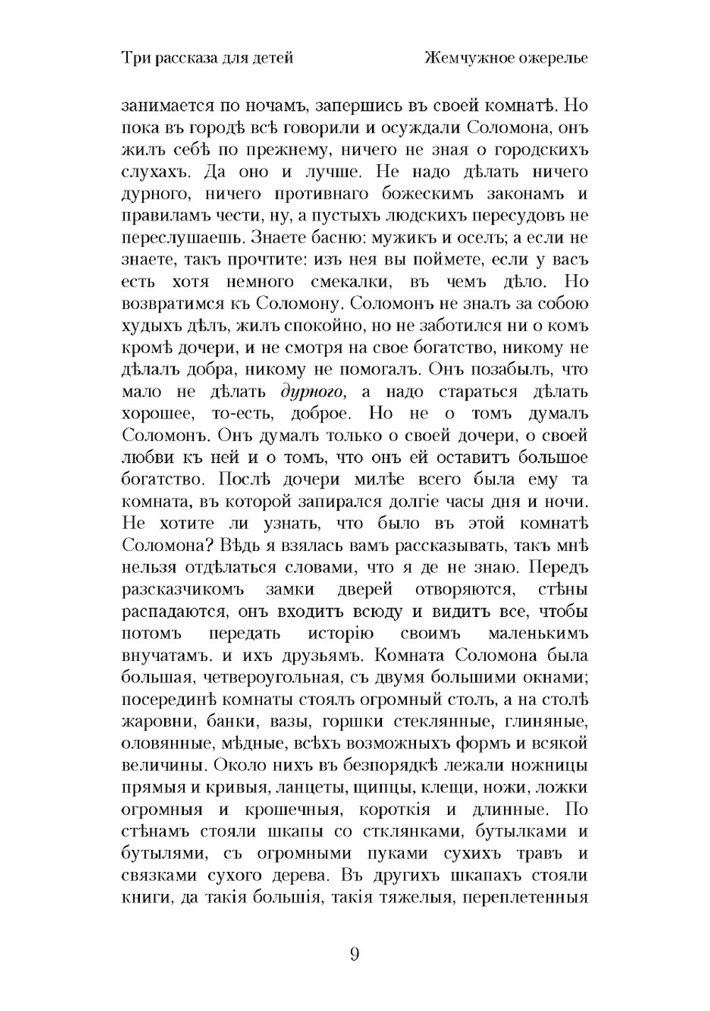 Три рассказа для детей | Тур Евгения