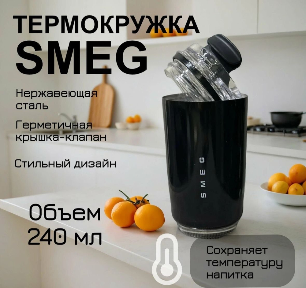 Термокружка