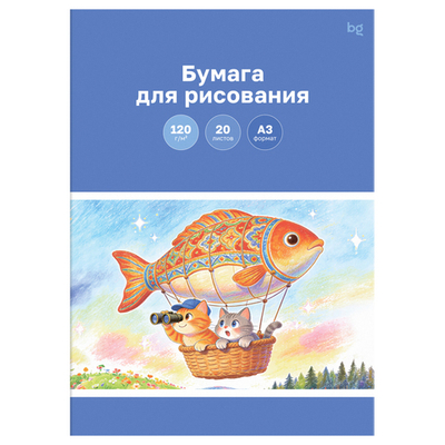 Бумага для рисования А3, "Путешествие", 20л., 120г/м2