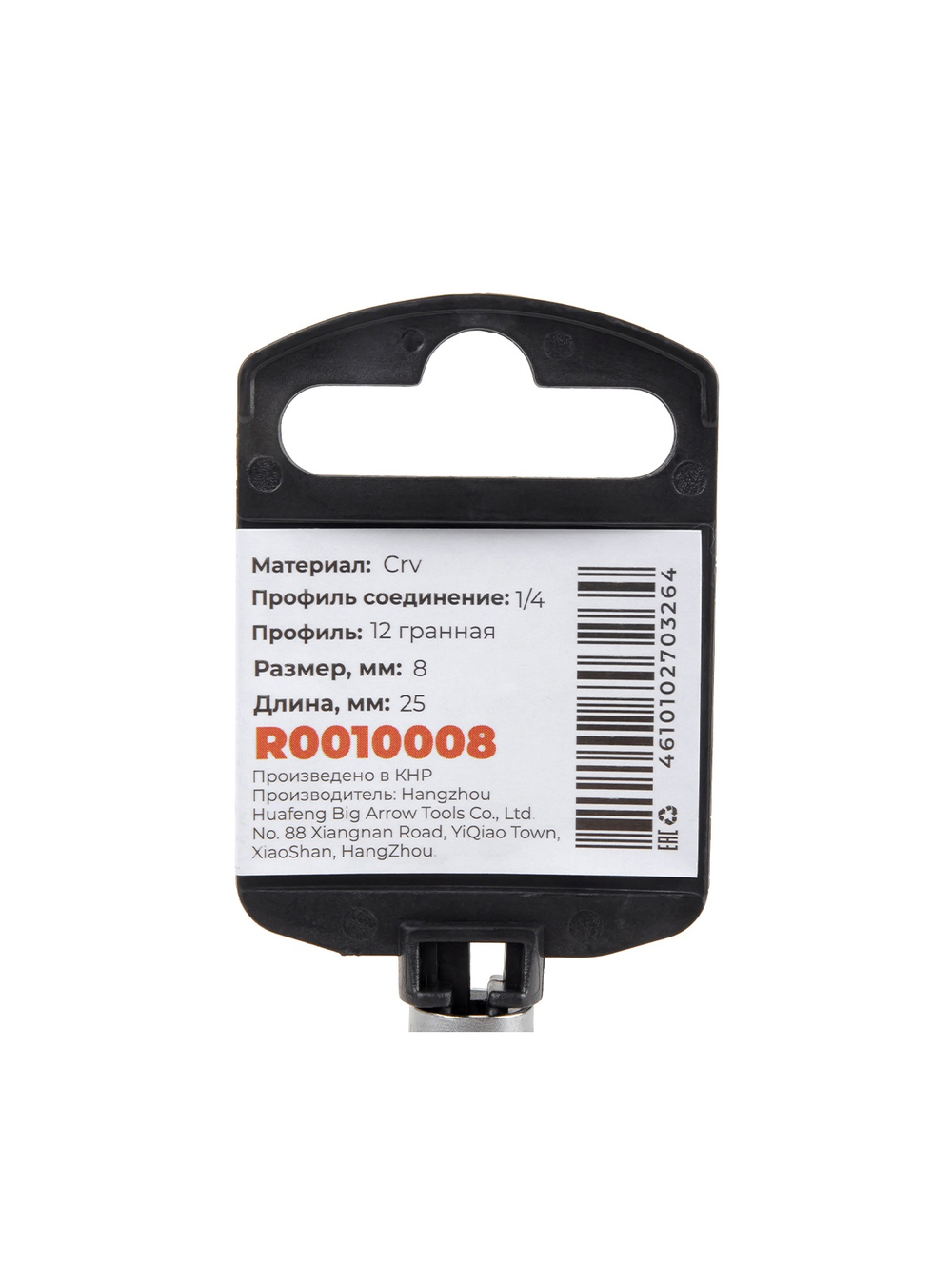 Головка 1/4" 12-и гр. 8 мм L=25 мм, ARNEZI R0010008