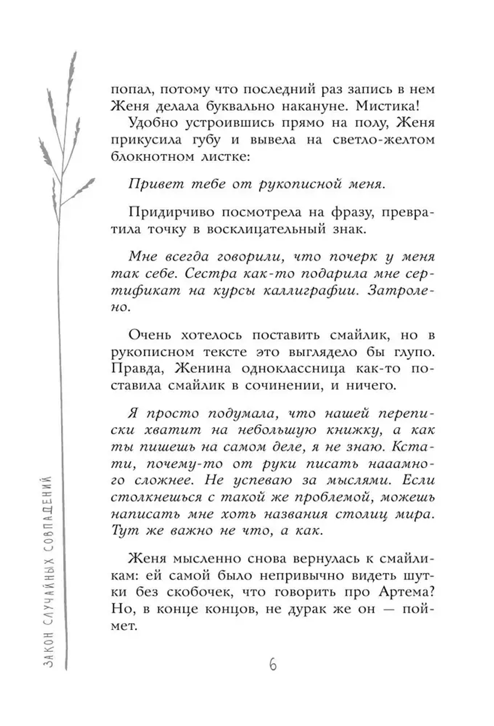 Закон случайных совпадений
