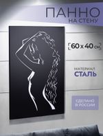 Панно на стену из металла Девушка 60х40 см