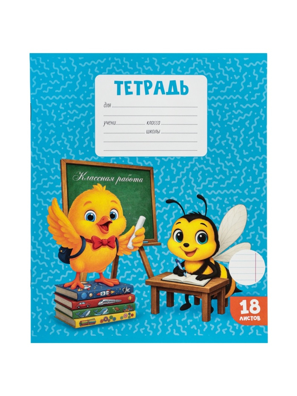 Тетради 10 штук, 18 листов в линейку Calligrata KIDS