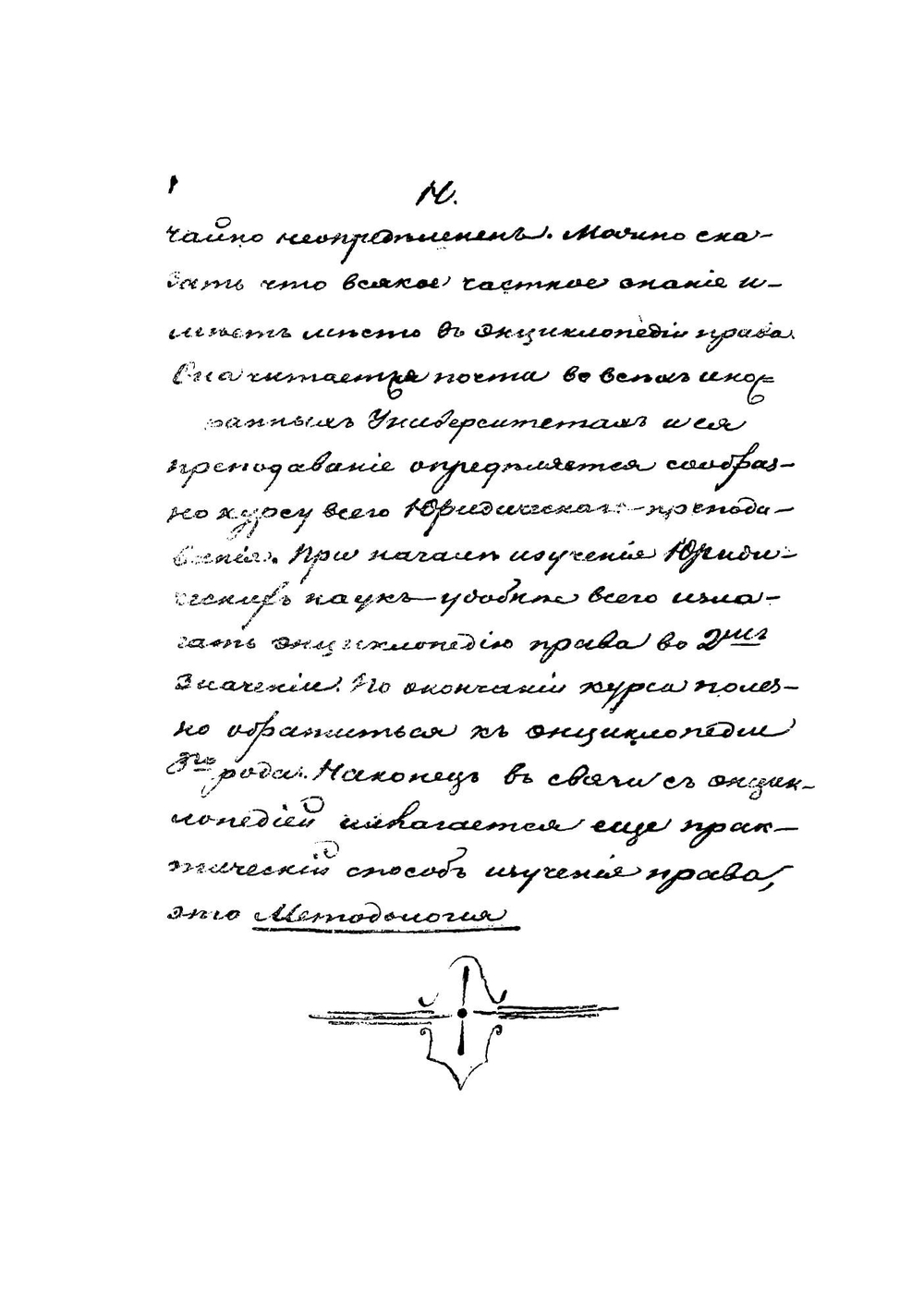 Энциклопедия права | Капустин Михаил Николаевич