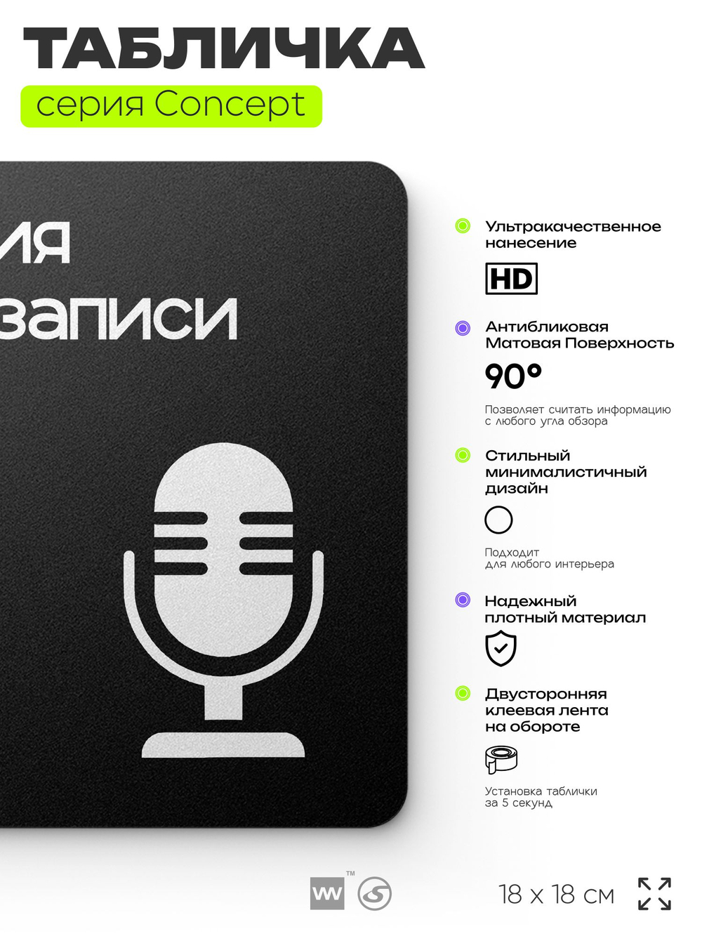 Табличка Студия звукозаписи, на дверь и стену, навигационная и информационная, серия CONCEPT, 18х18 см, Айдентика Технолоджи