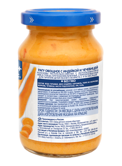 Купить Рагу овощное с индейкой и чечевицей 190г "Бабушкино лукошко"в Казахстане