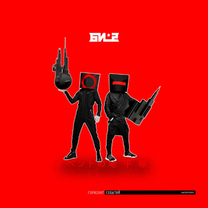 Би-2 / Горизонт Событий (2LP)