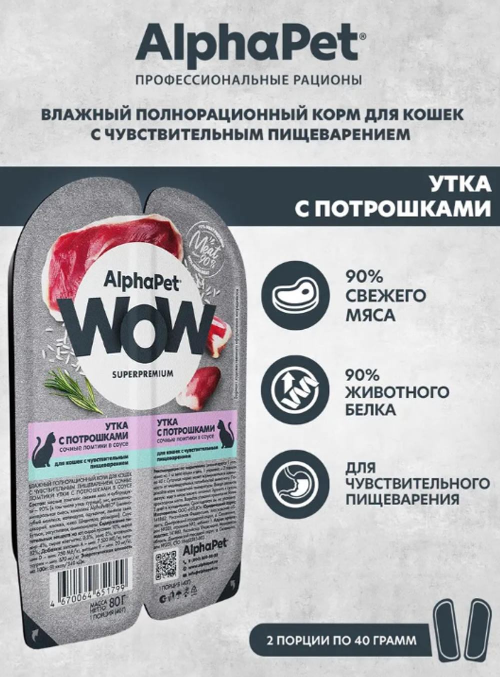 Альфапет корма для кошек влажный