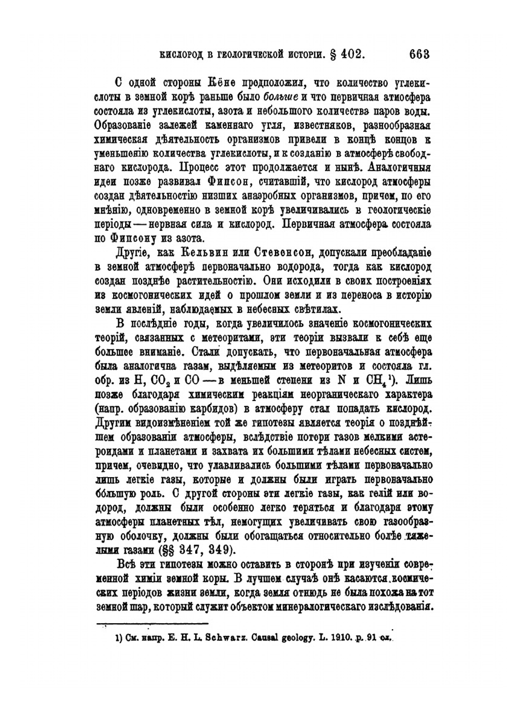 Опыт описательной минералогии. Том 1. Самородные Элементы. Выпуск 5 | Владимир Вернадский