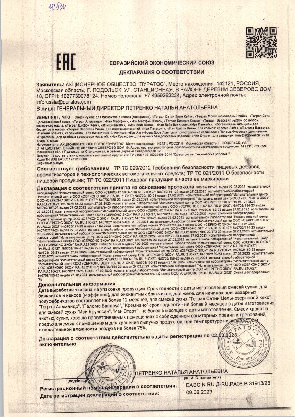 Смесь теграл мойст шоколад кейк «Puratos» - 15 кг