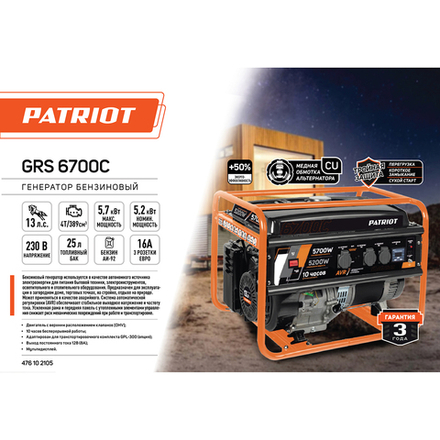 Генератор бензиновый Patriot GRS 6700C, 5700 Вт