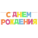 Растяжка ДР