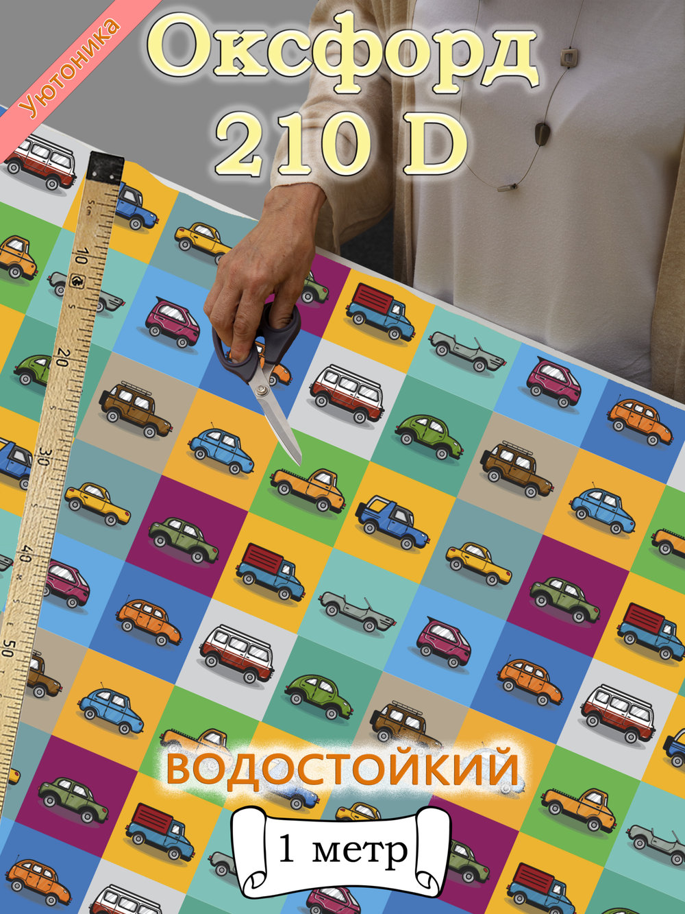 Оксфорд с принтом 1 метр №3 210 D