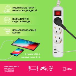 Удлинитель электрический ЭРА U-3es-1,5m-USB c заземлением с выключателем 3 розетки + 3xUSBA 1,5м 10А