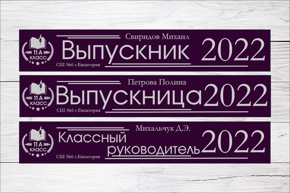Именная лента выпускника №04