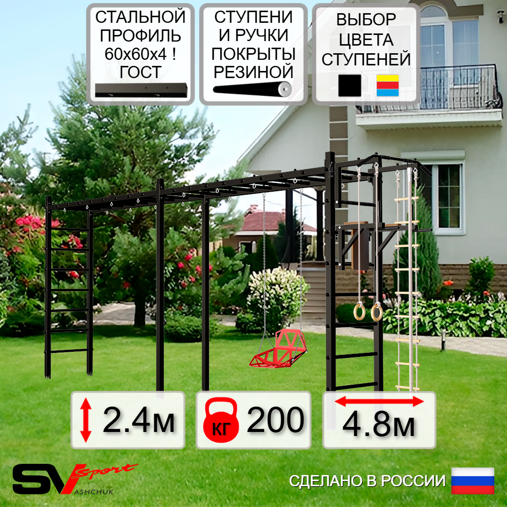 Уличная шведская стенка Sv Sport рукоход х 2 У54000 (Турник/Брусья/Со спинкой/Канат/кольца/лестница)