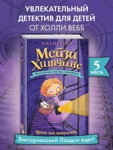 Щенок под прикрытием (#5)