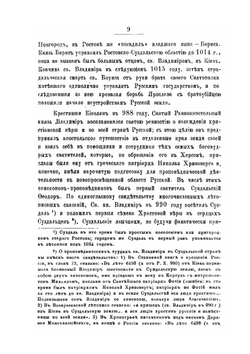 Историко-статистическое описание церквей и приходов Владимирской епархии. Выпуск 3. Суздальский и Юрьевский уезды | В. Березин