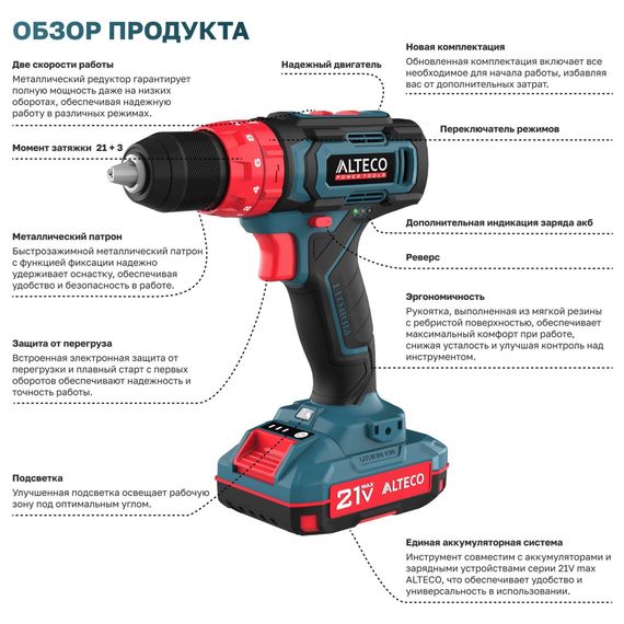 Шуруповерт ALTECO дрель аккумуляторная CID 21-35 ударная купить в Москве и Московской области по низкой цене с доставкой по России — (2) Шуруповерт ALTECO дрель аккумуляторная CID 21-35 ударная — (2)