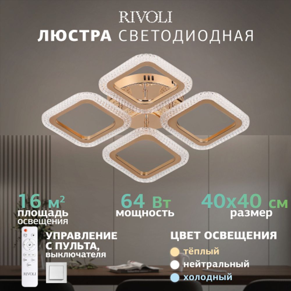 Светильник потолочный светодиодный Rivoli Dorinata 6179-702 LED 64Вт 3000-6000К с пультом | Rivoli