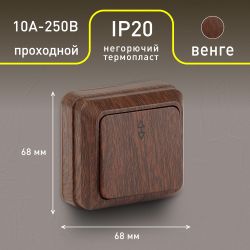 Переключатель Intro Quadro 2-103-10 одноклавишный 10А-250В, IP20, ОУ, венге