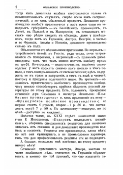 Колбасное производство промышленное и домашнее | Ф. Эпнер