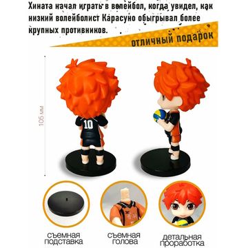 Фигурка Хината, Волейбол, Haikyuu, 10 см