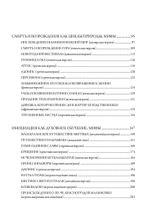 Мудрость змея. Мифы о смерти, возрождении  и воскрешении