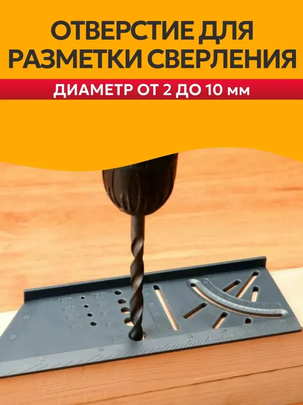 Строительная линейка угловая 3D / Линейка угольник столярная
