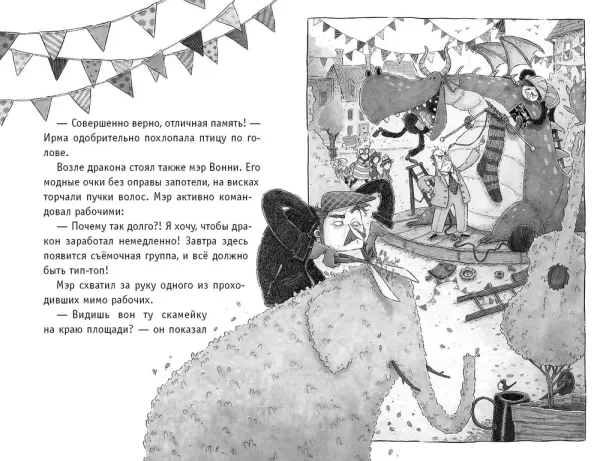 Бабушка Агата и ее волшебные приключения. Король мошенников