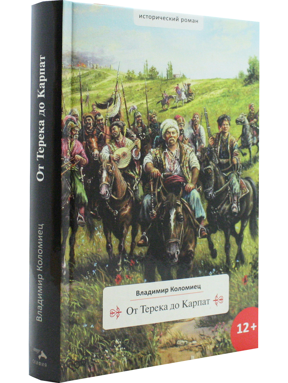 От Терека до Карпат