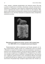 Инанна. Владычица Великого Сердца. Сборник поэм и гимнов Энхедуанны, шумеро-аккадской верховной жрицы