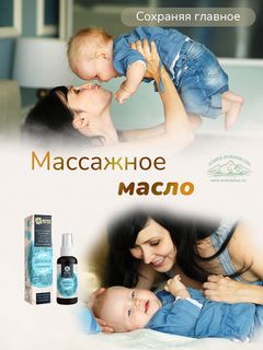 Масло массажное
