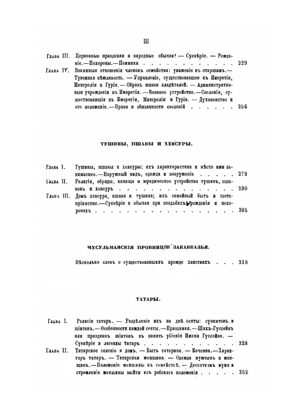 История войны и владычества русских на Кавказе. Том I Книга 2 | Д.Ф. Масловский