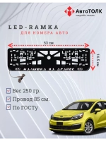 Рамка  с LED подсветкой надписи. Малышка на драйве Kia.