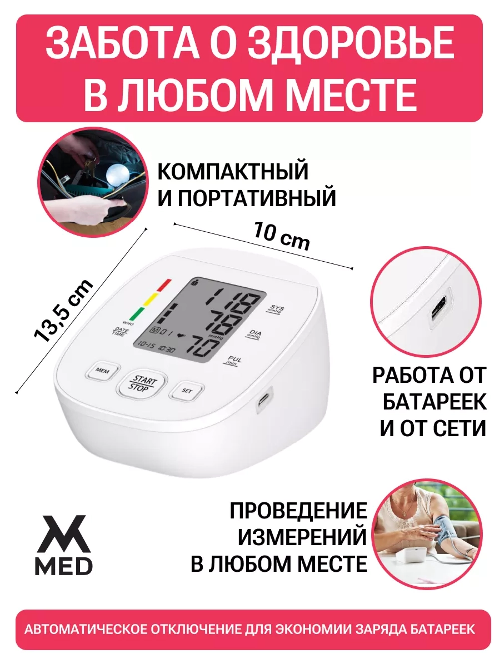 Измеритель артериального давления и пульса автоматический AXD 809