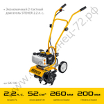 STEHER 2.2 л.с., бензиновый культиватор (GK-100)
