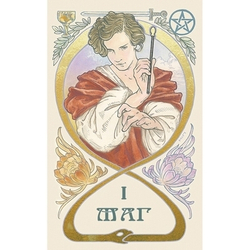 Таро Эфирных Видений (RUS)