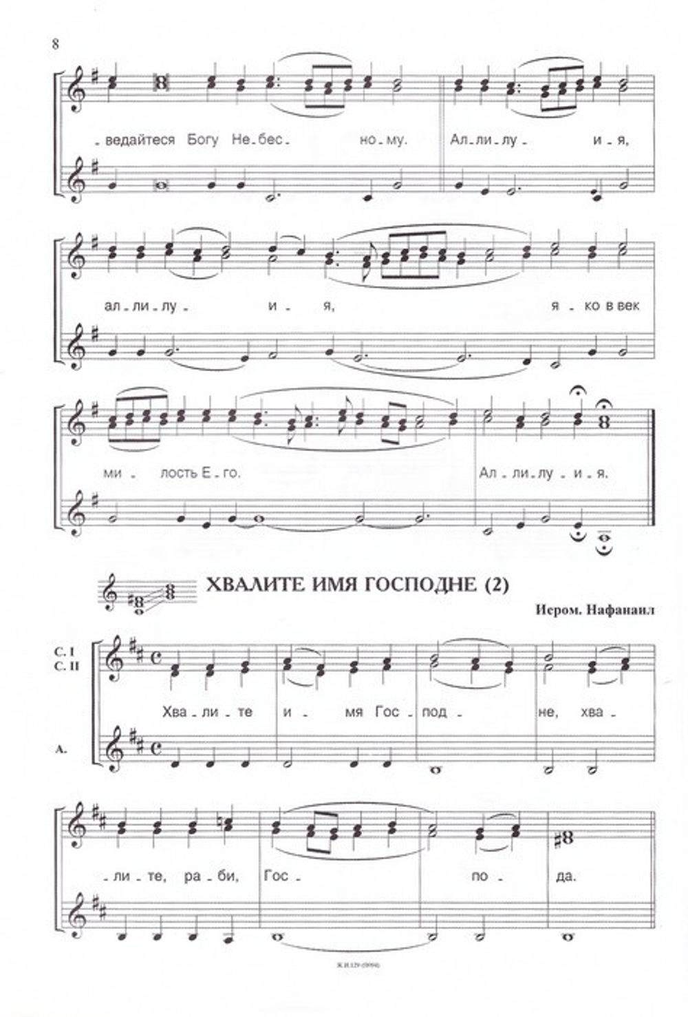 Песнопения Утрени для 3-х голосного женского хора